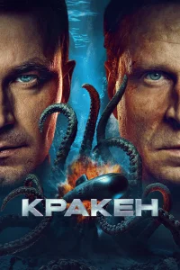 Кракен Кракен
